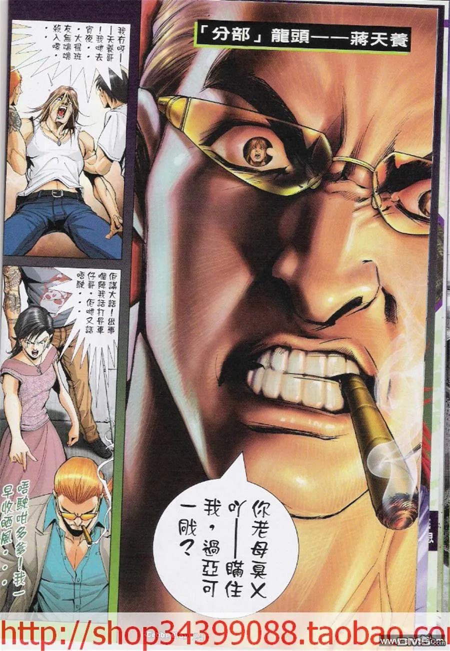 古惑仔 第1037回 第18页