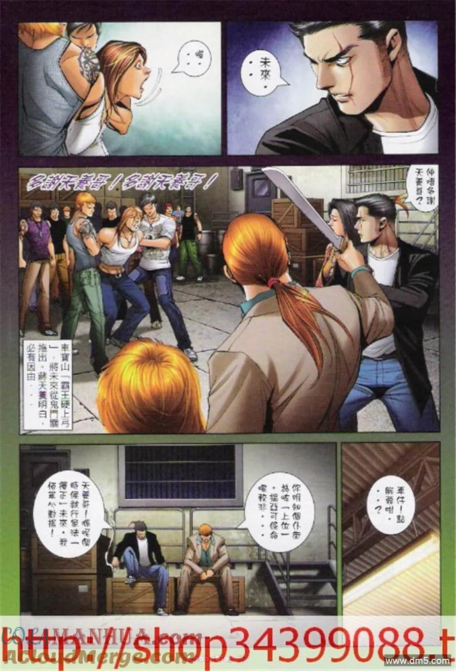 古惑仔 第1037回 第21页