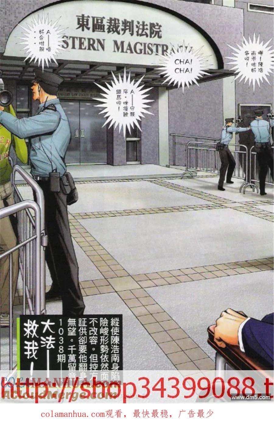 古惑仔 第1037回 第25页
