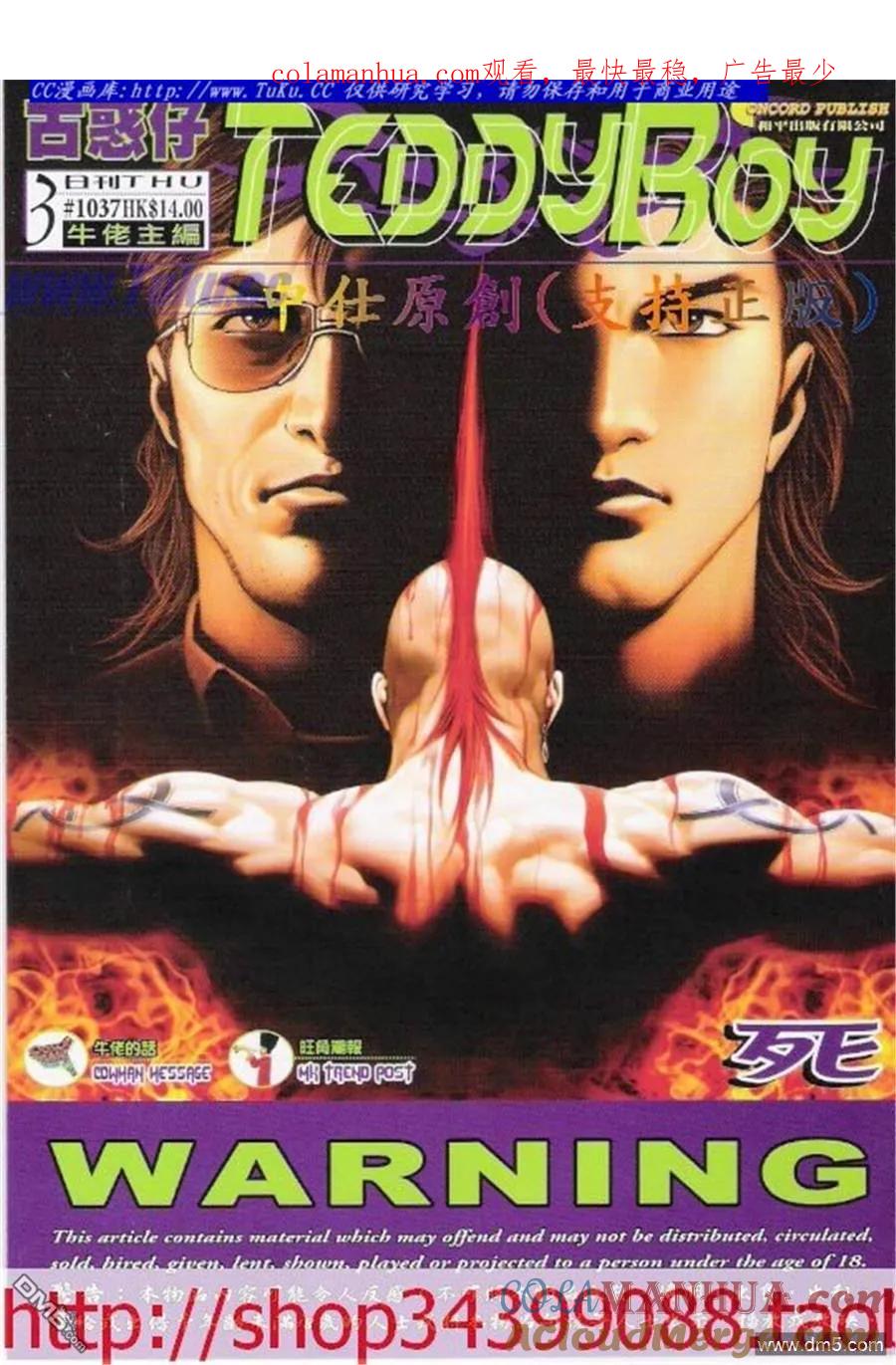 古惑仔 第1037回 第1页