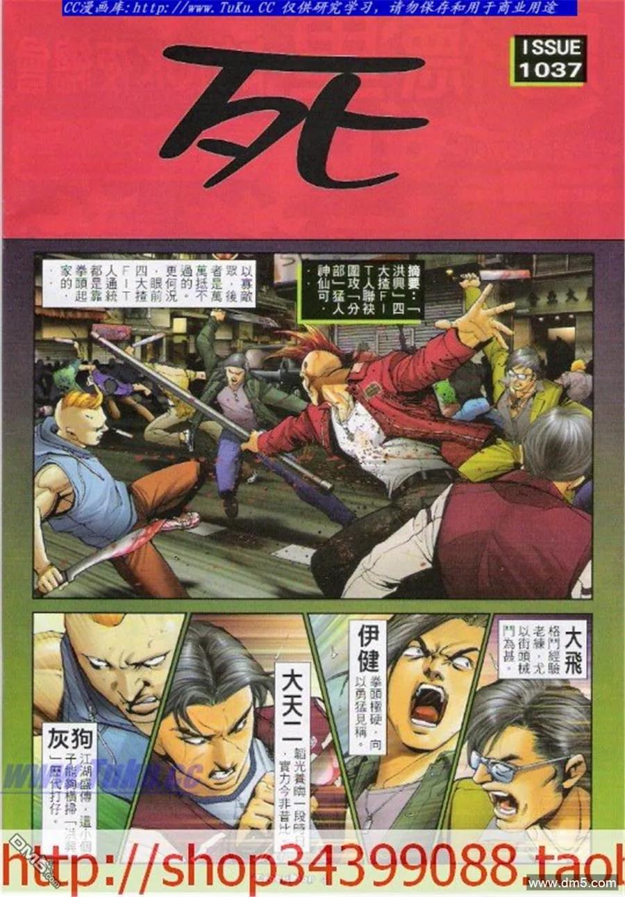 古惑仔 第1037回 第2页