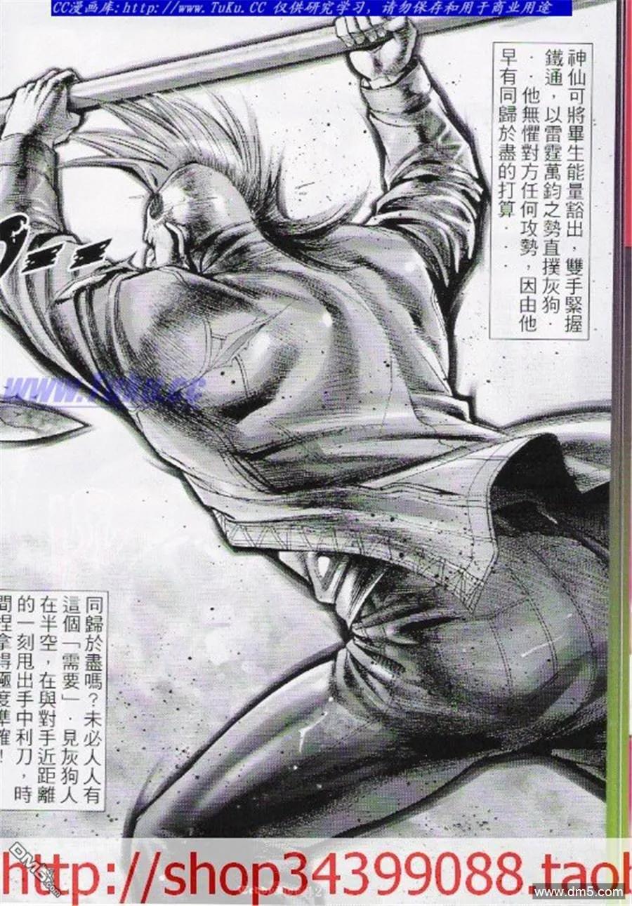 古惑仔 第1037回 第10页