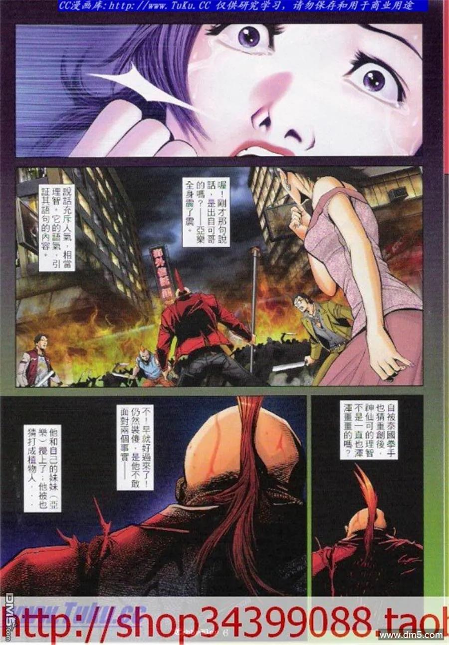古惑仔 第1037回 第4页