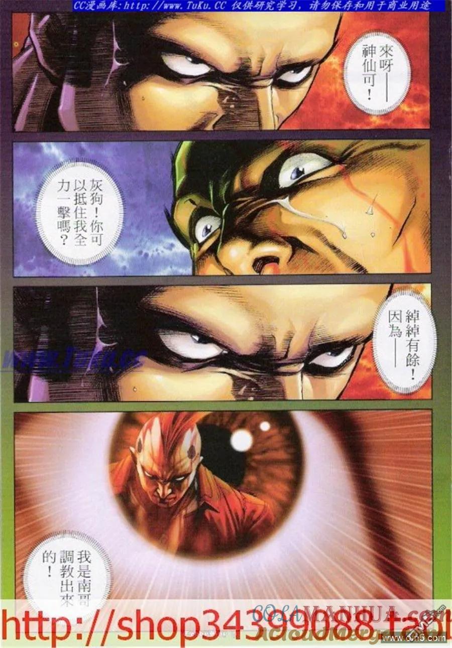 古惑仔 第1037回 第7页