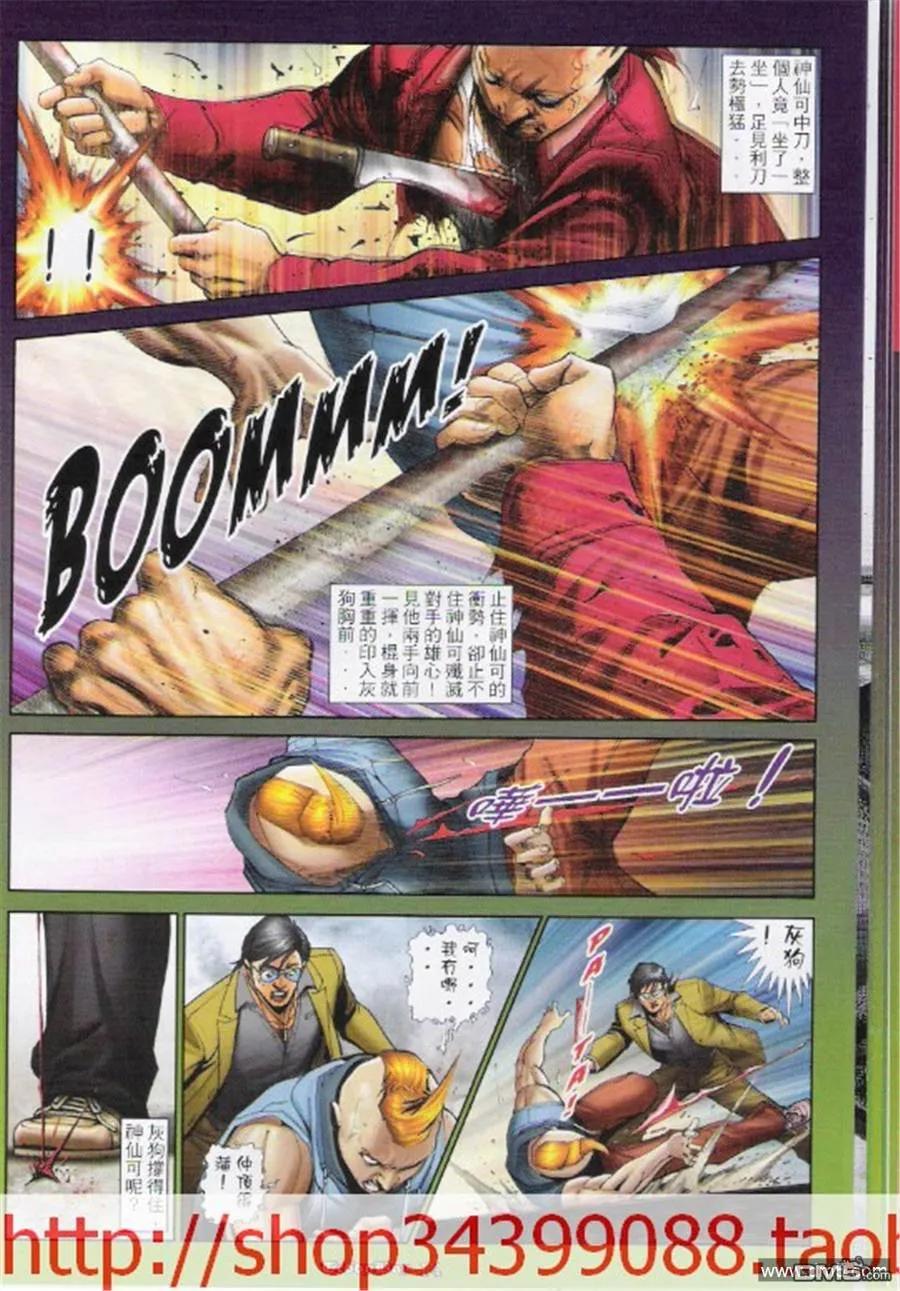 古惑仔 第1037回 第12页