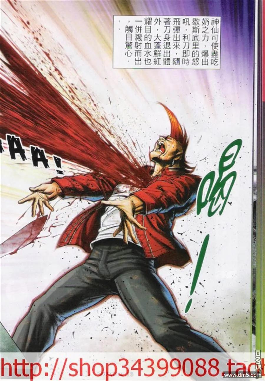 古惑仔 第1037回 第14页