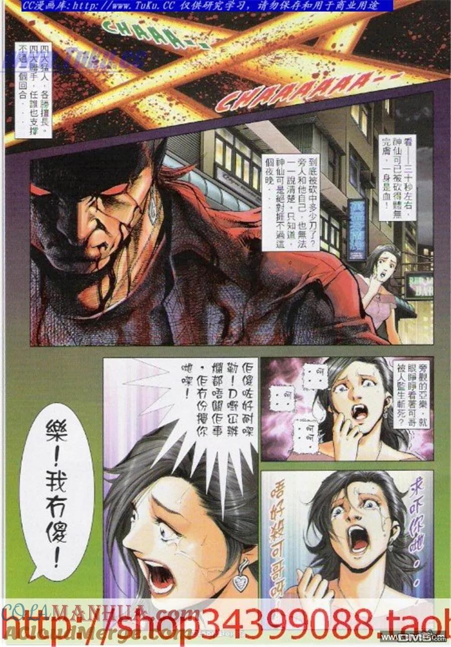 古惑仔 第1037回 第3页
