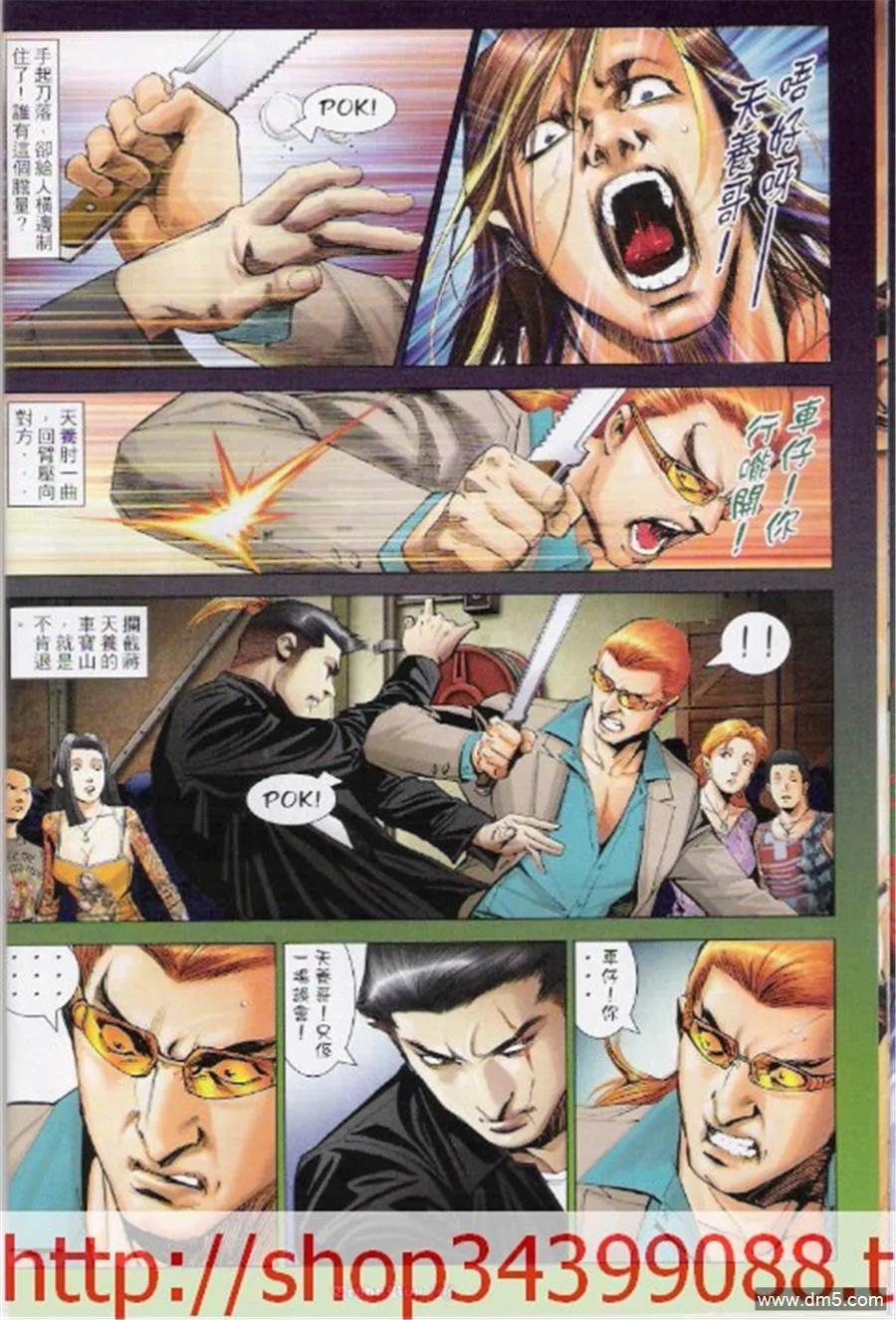 古惑仔 第1037回 第20页