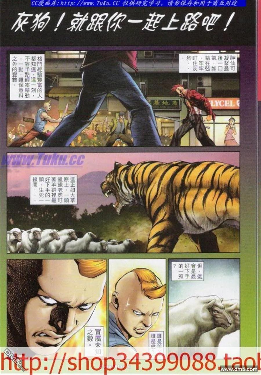 古惑仔 第1037回 第6页