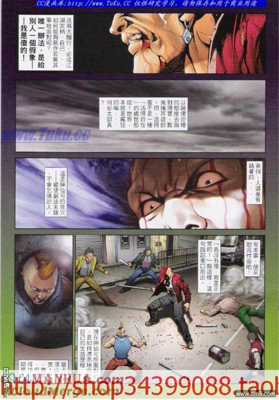 古惑仔 第1037回 第5页
