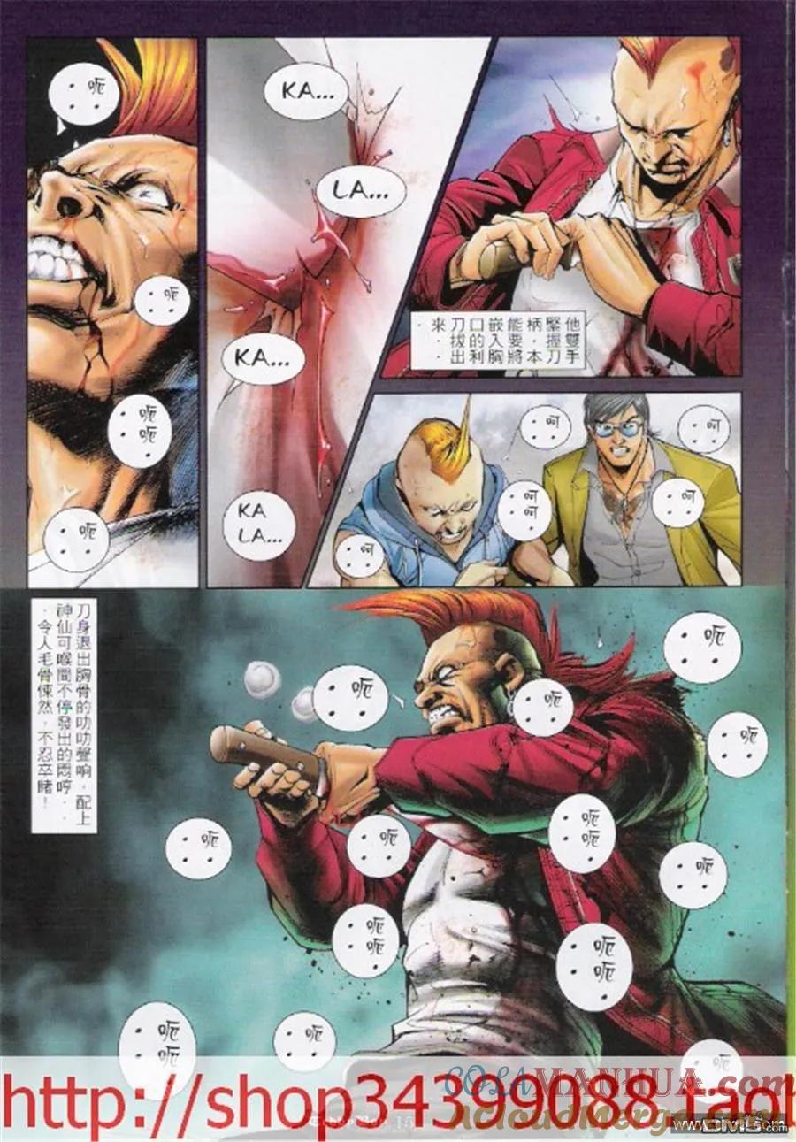 古惑仔 第1037回 第13页