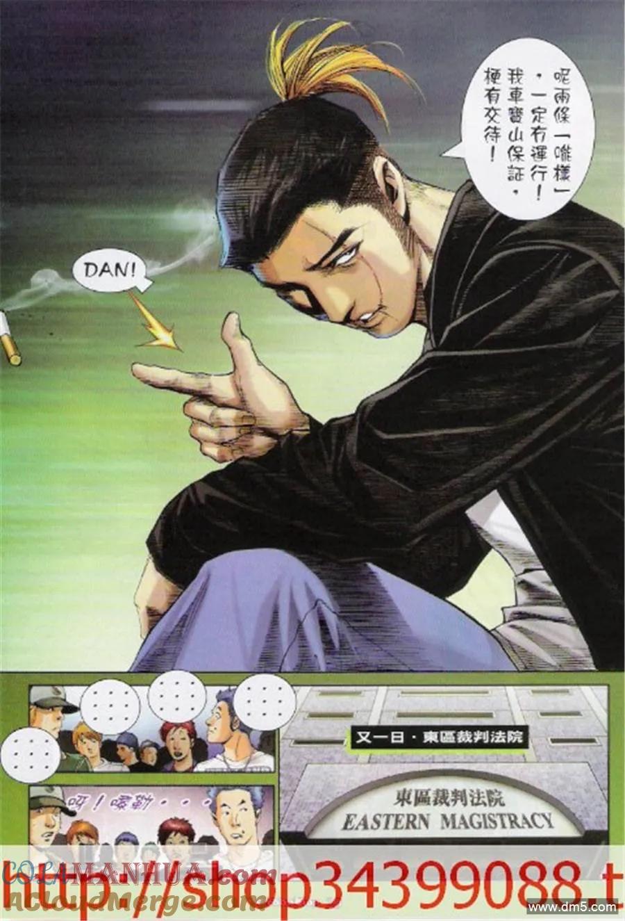 古惑仔 第1037回 第23页