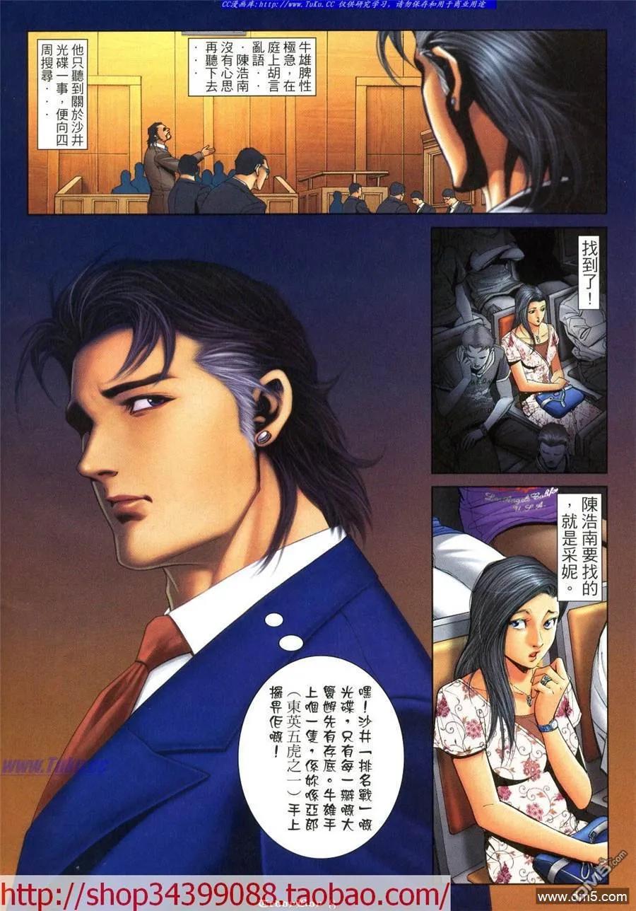 古惑仔 第1038回 第8页
