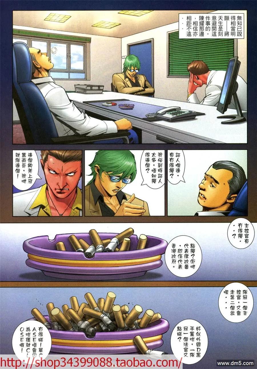 古惑仔 第1038回 第26页