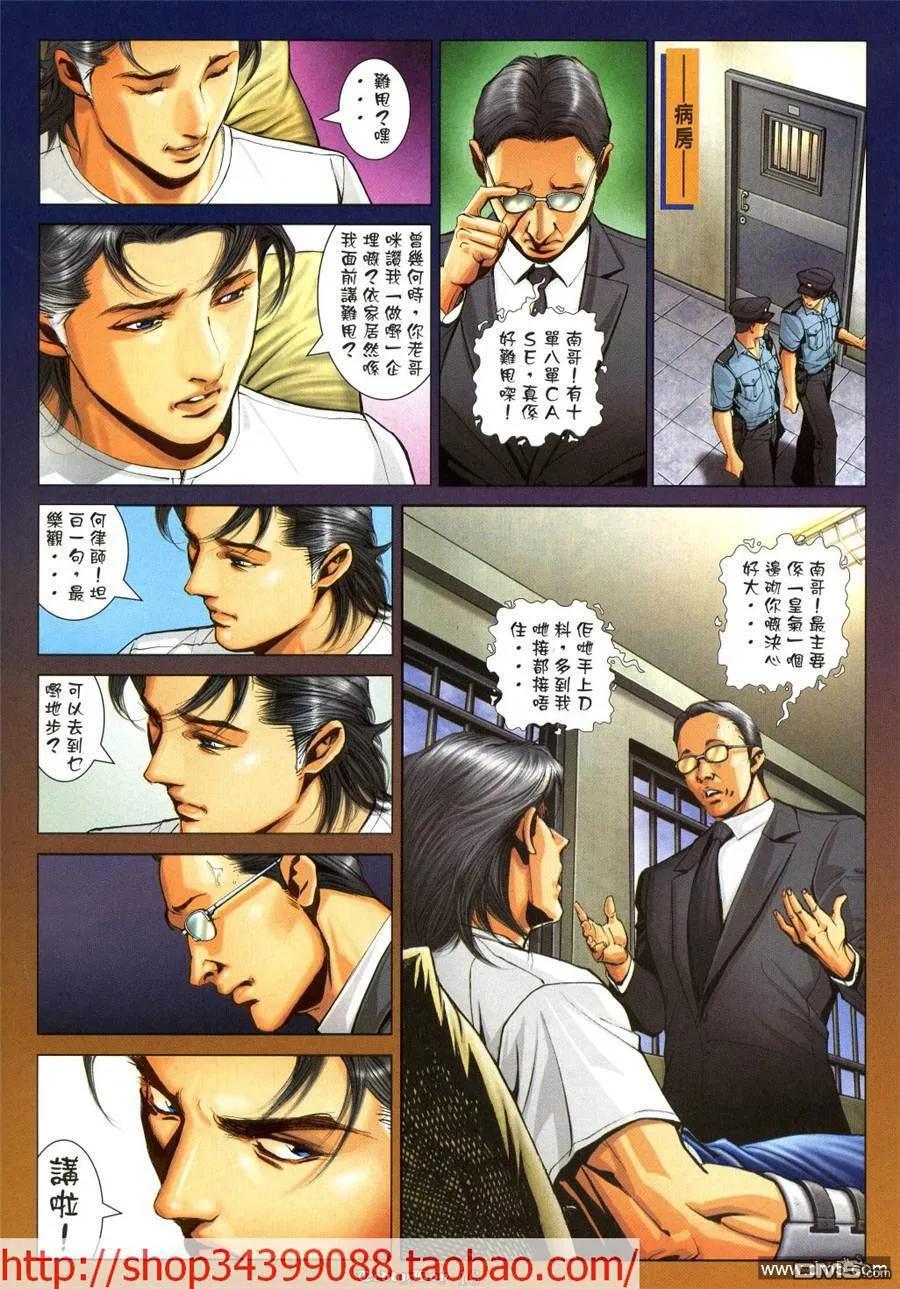 古惑仔 第1038回 第16页