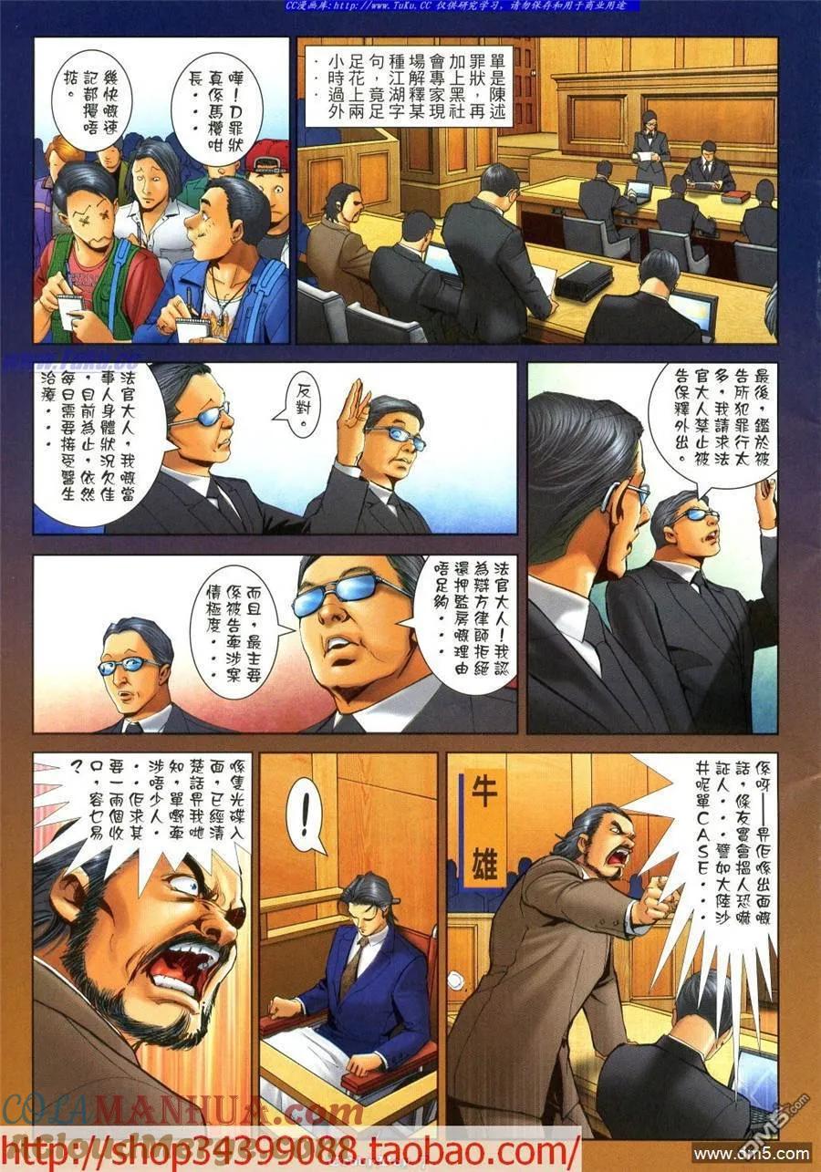 古惑仔 第1038回 第7页