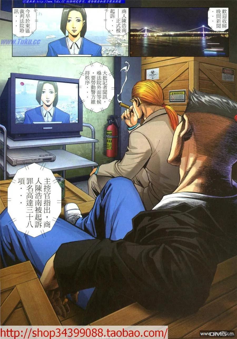 古惑仔 第1038回 第10页