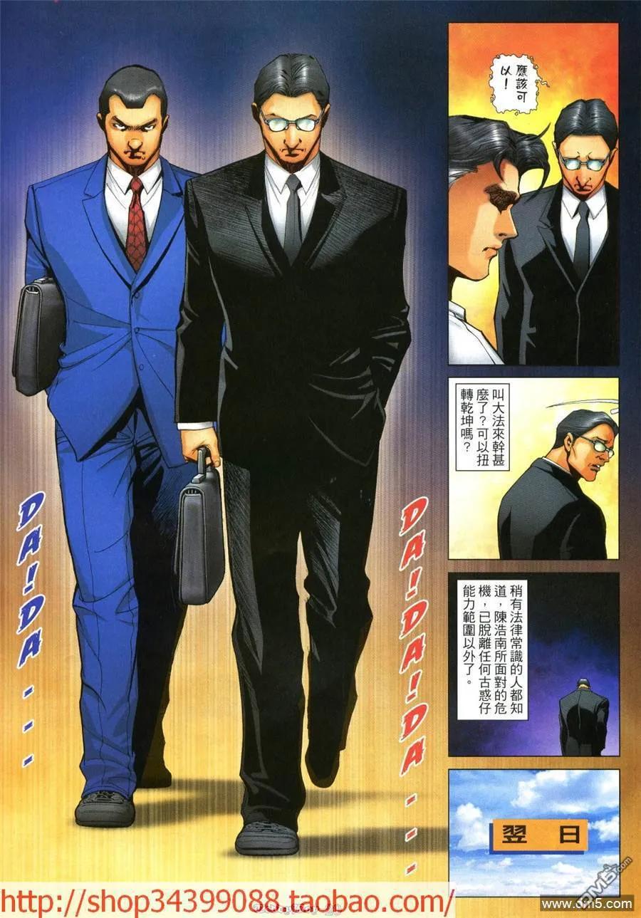 古惑仔 第1038回 第18页