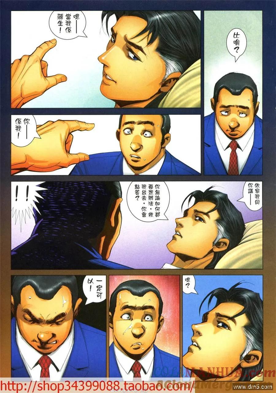 古惑仔 第1038回 第21页