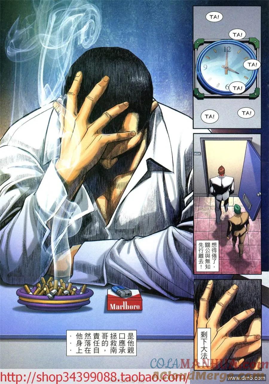 古惑仔 第1038回 第27页