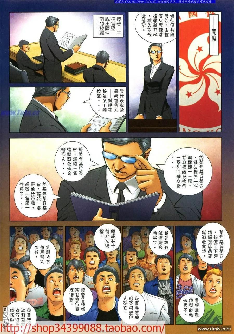 古惑仔 第1038回 第6页