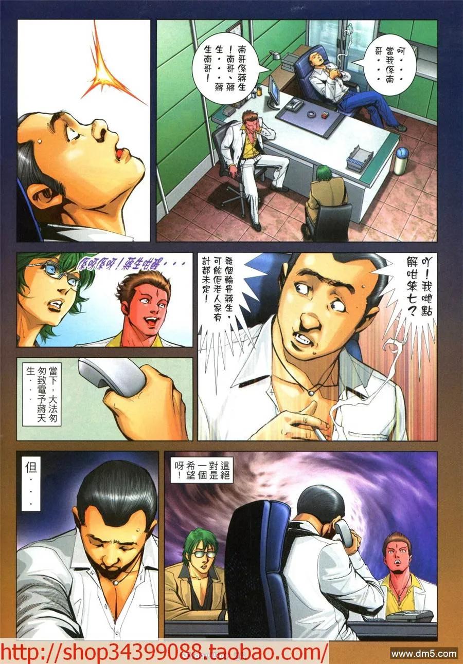 古惑仔 第1038回 第24页