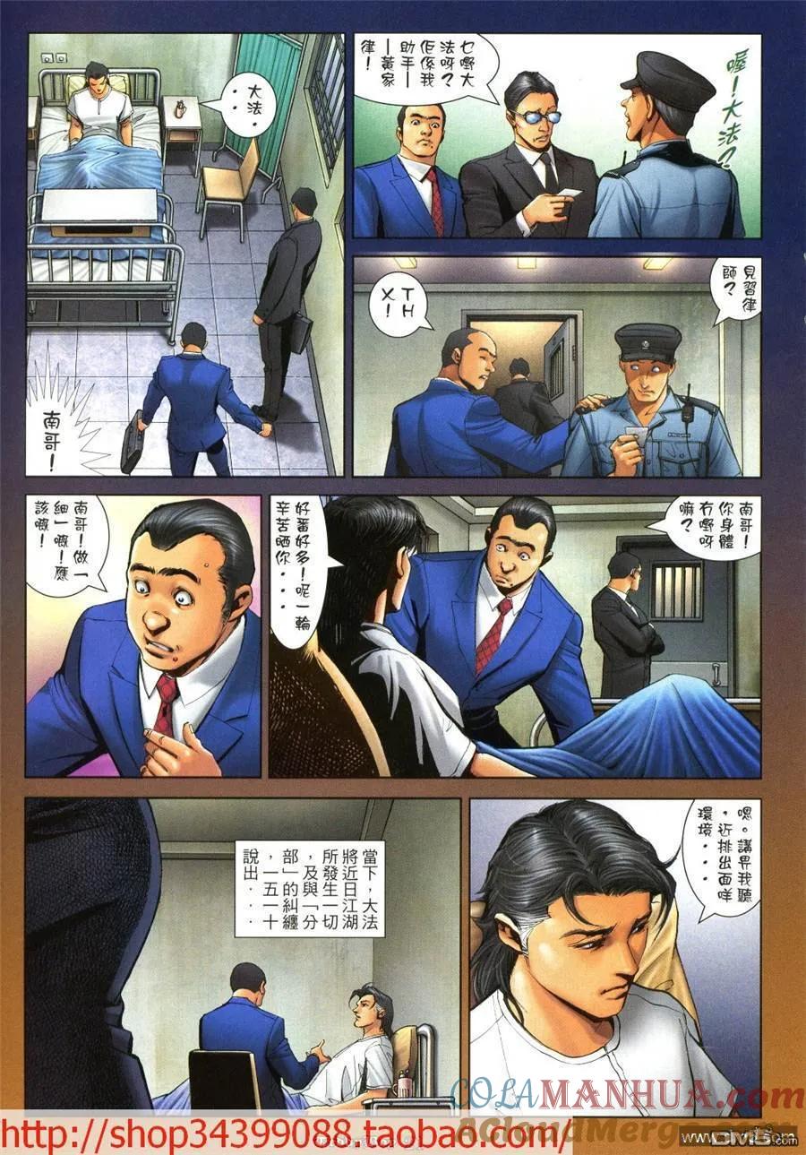 古惑仔 第1038回 第19页