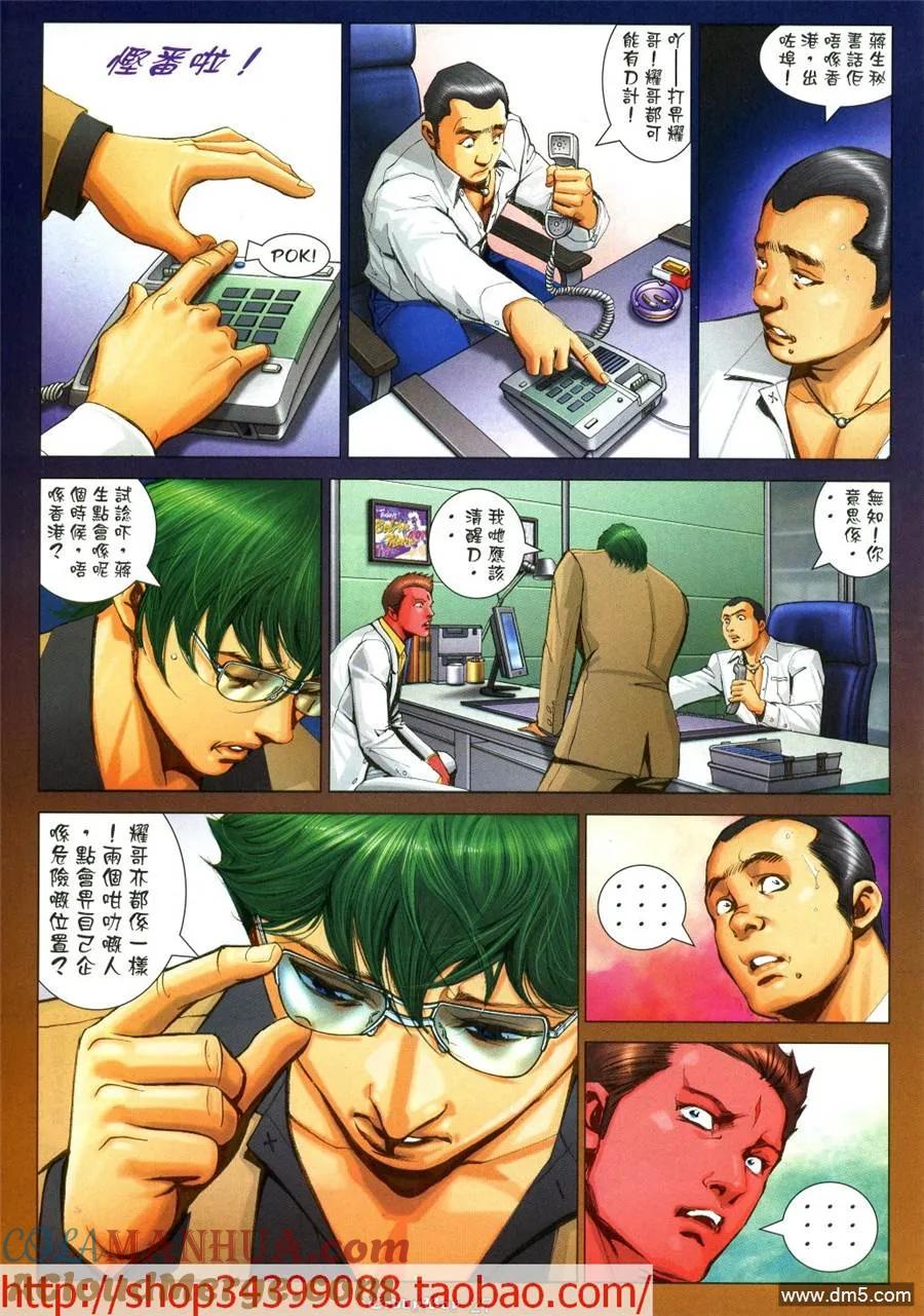 古惑仔 第1038回 第25页