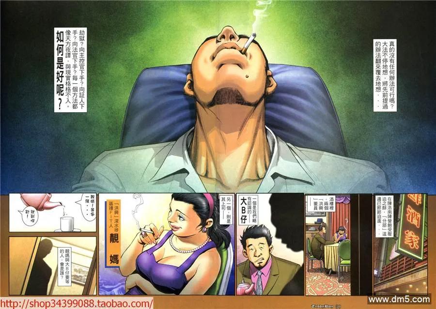 古惑仔 第1038回 第28页