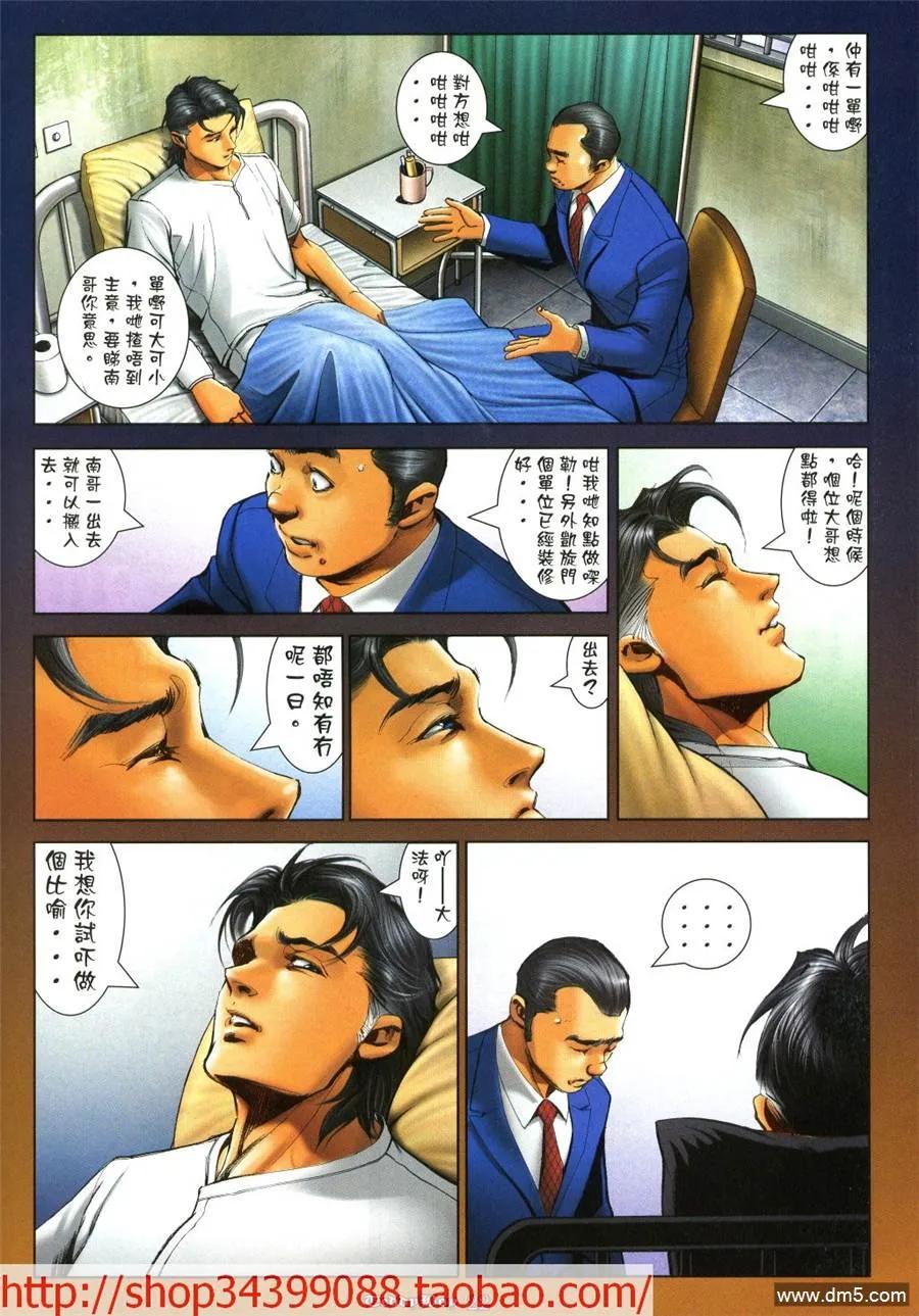 古惑仔 第1038回 第20页