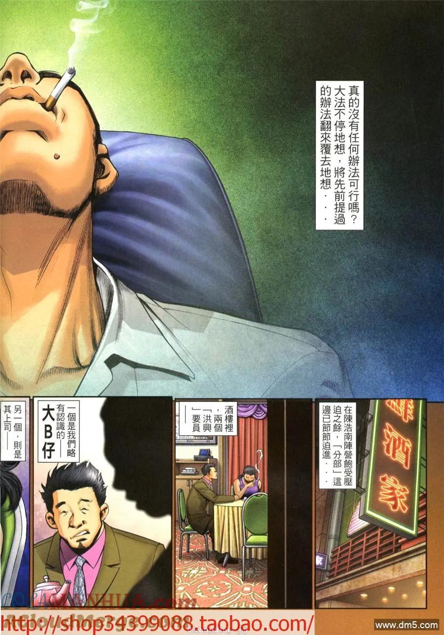 古惑仔 第1038回 第29页