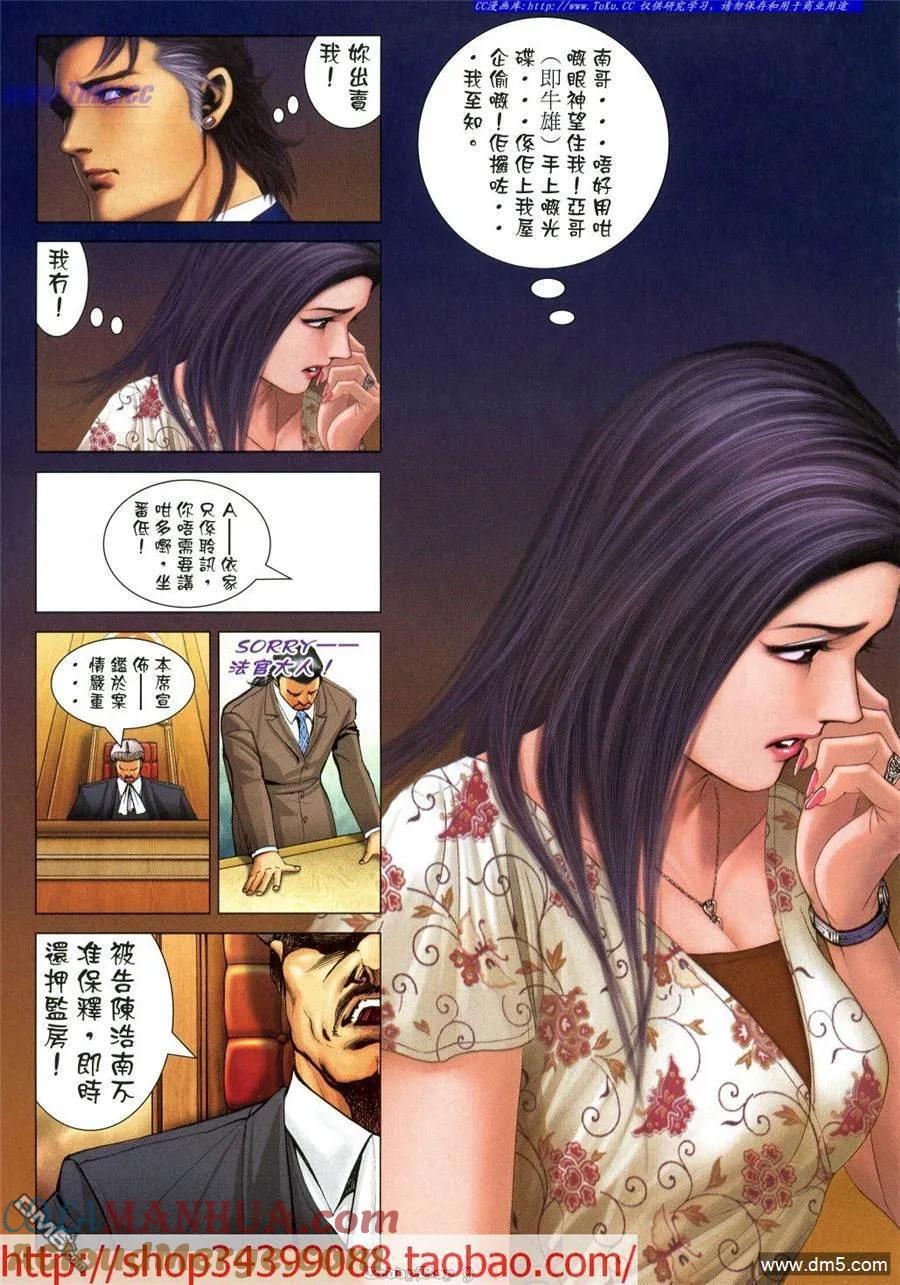 古惑仔 第1038回 第9页