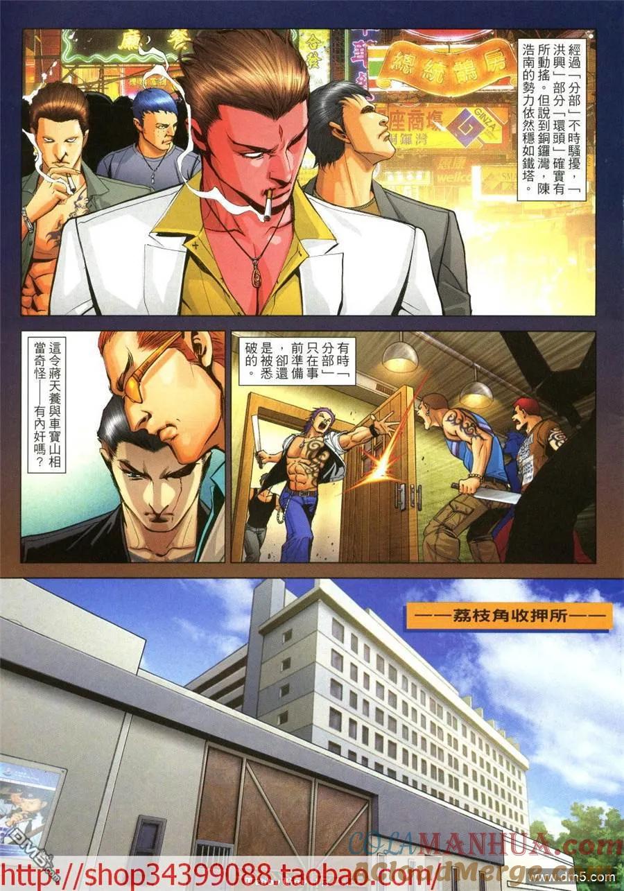 古惑仔 第1038回 第15页