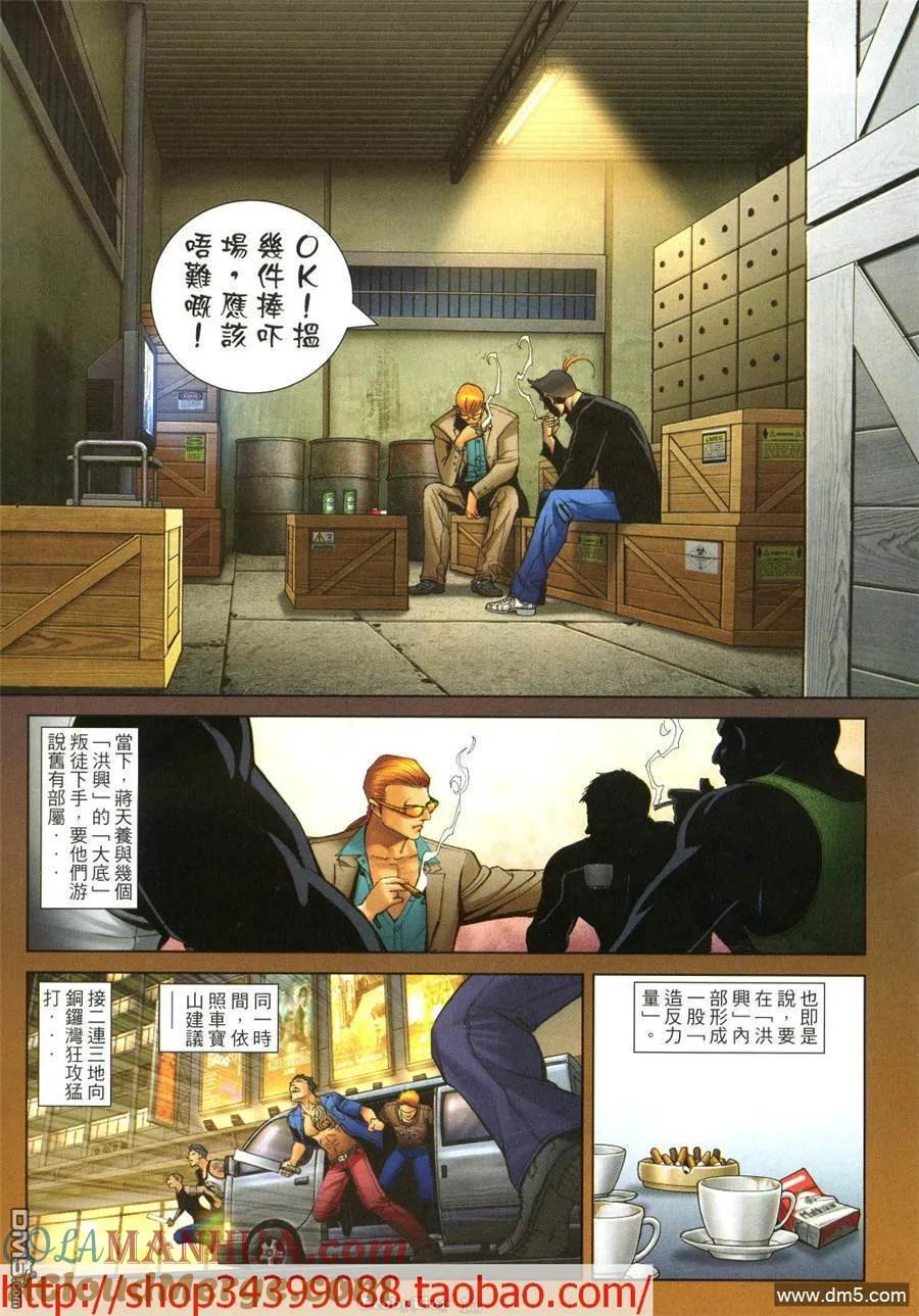 古惑仔 第1038回 第13页