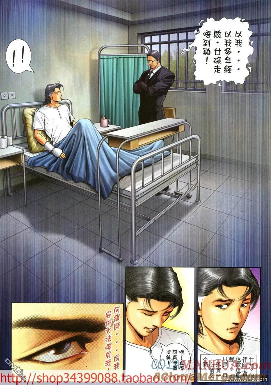 古惑仔 第1038回 第17页