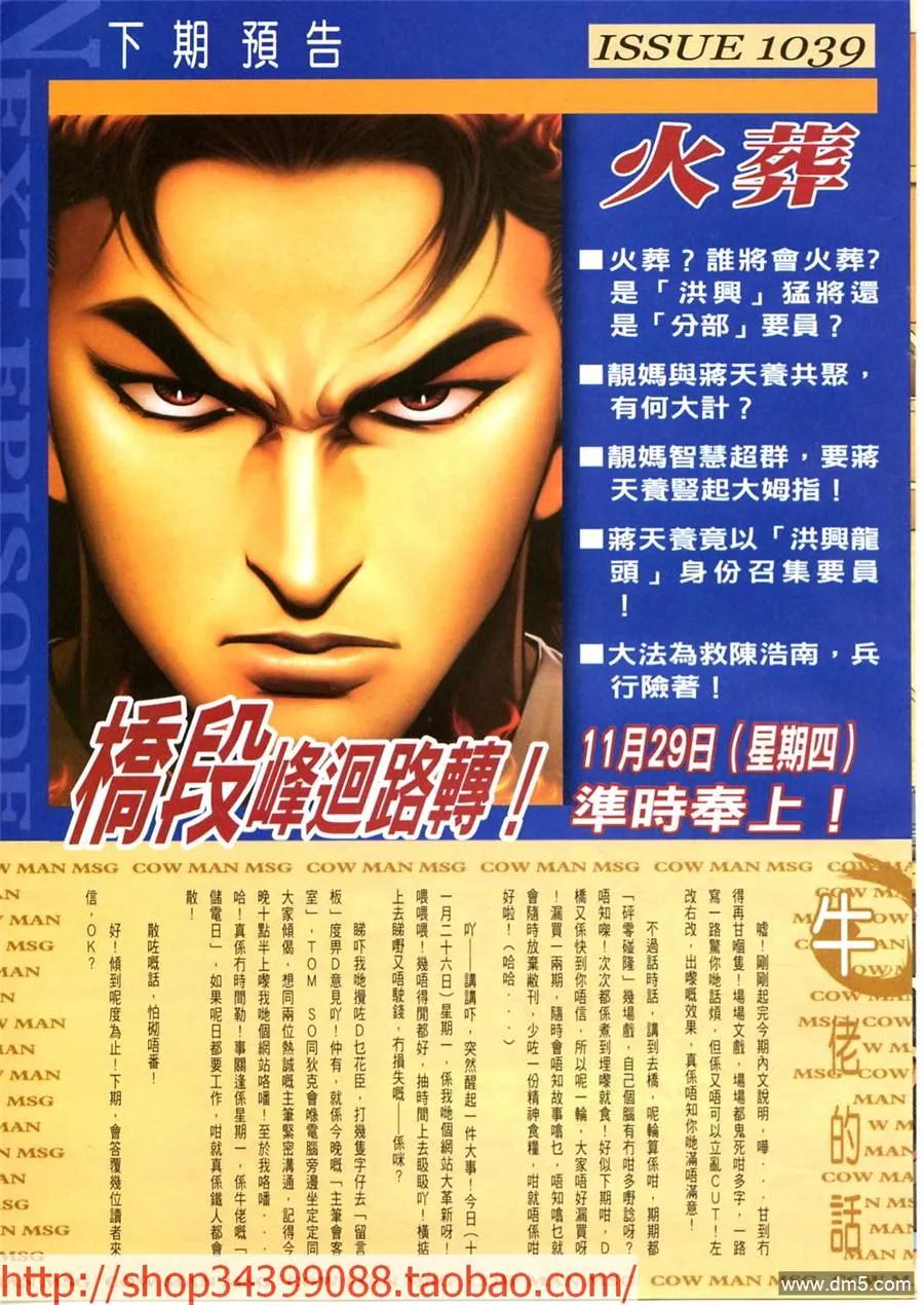 古惑仔 第1038回 第32页
