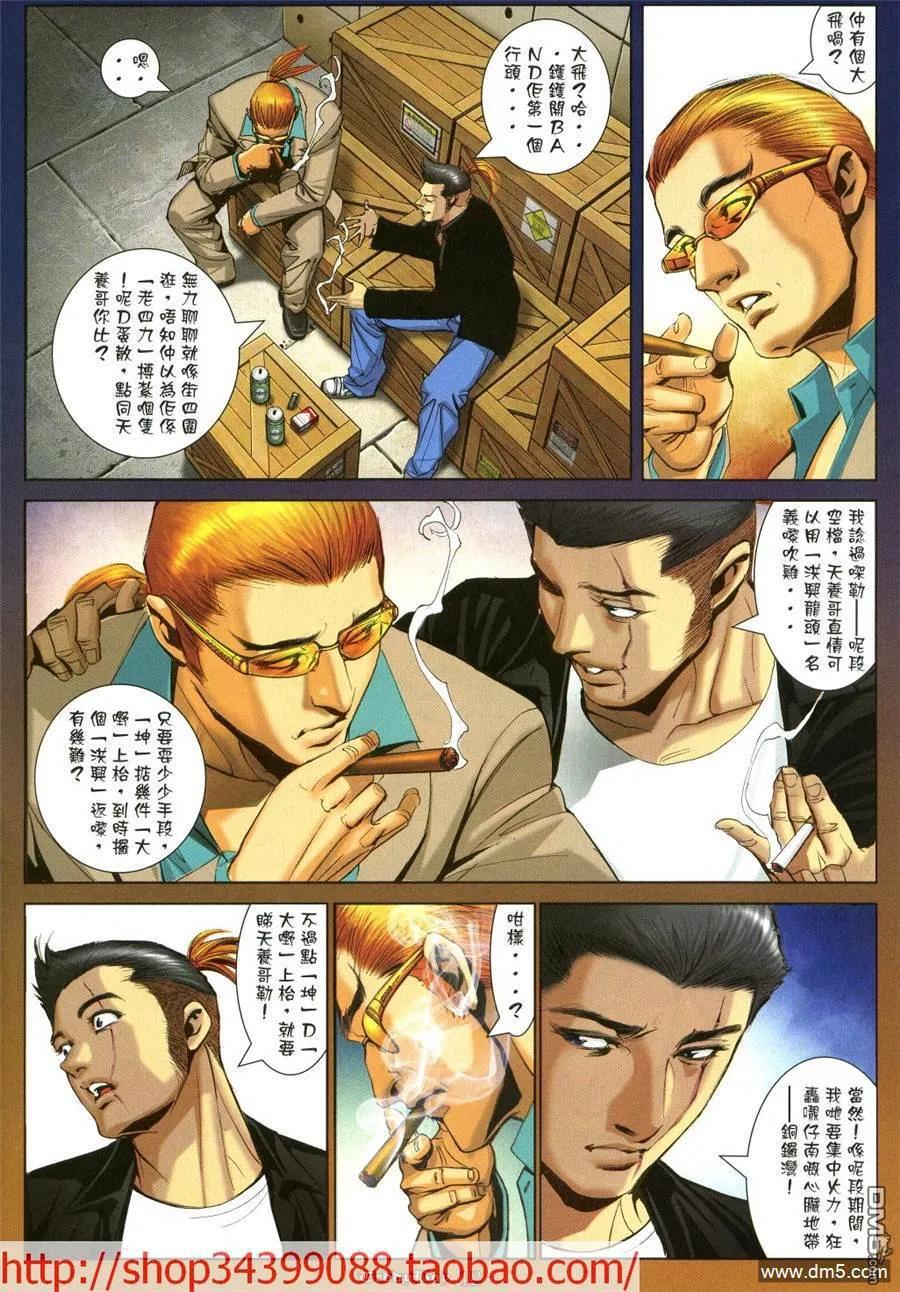 古惑仔 第1038回 第12页