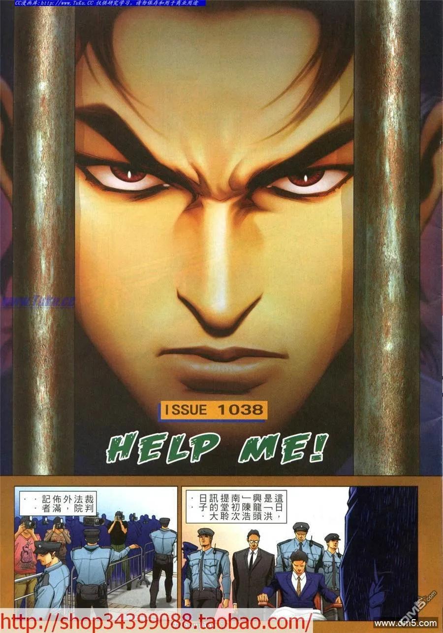 古惑仔 第1038回 第2页