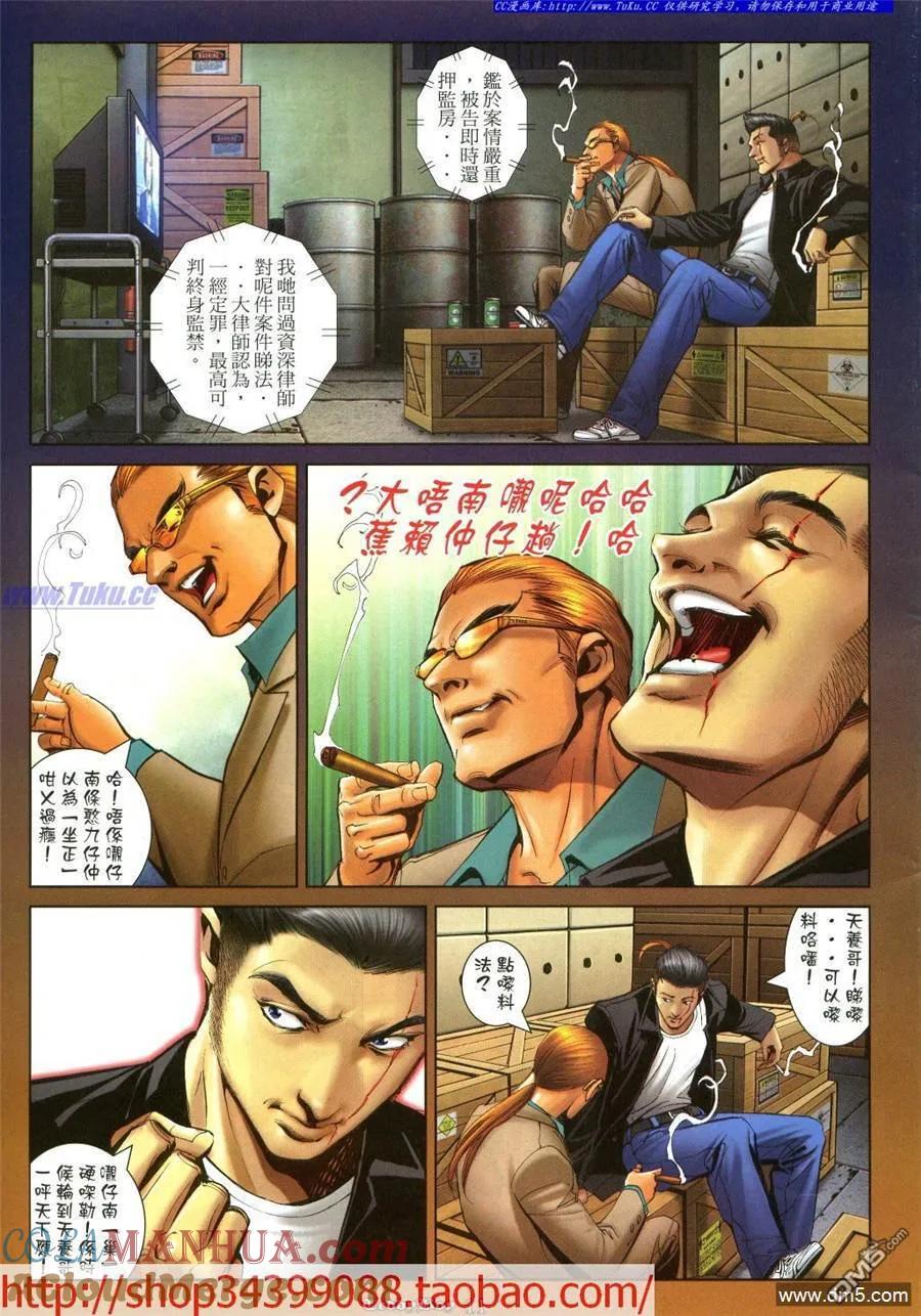 古惑仔 第1038回 第11页
