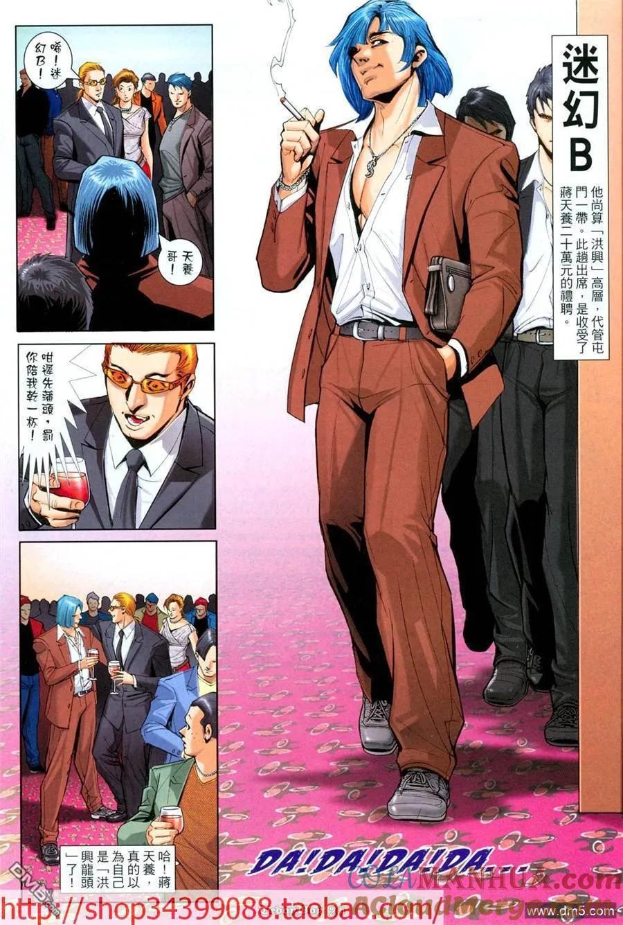 古惑仔 第1039回 第15页