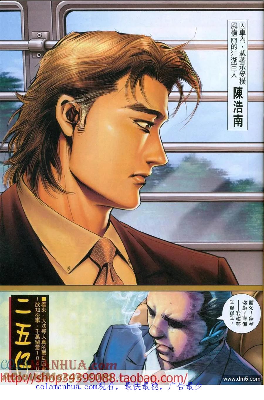 古惑仔 第1039回 第27页