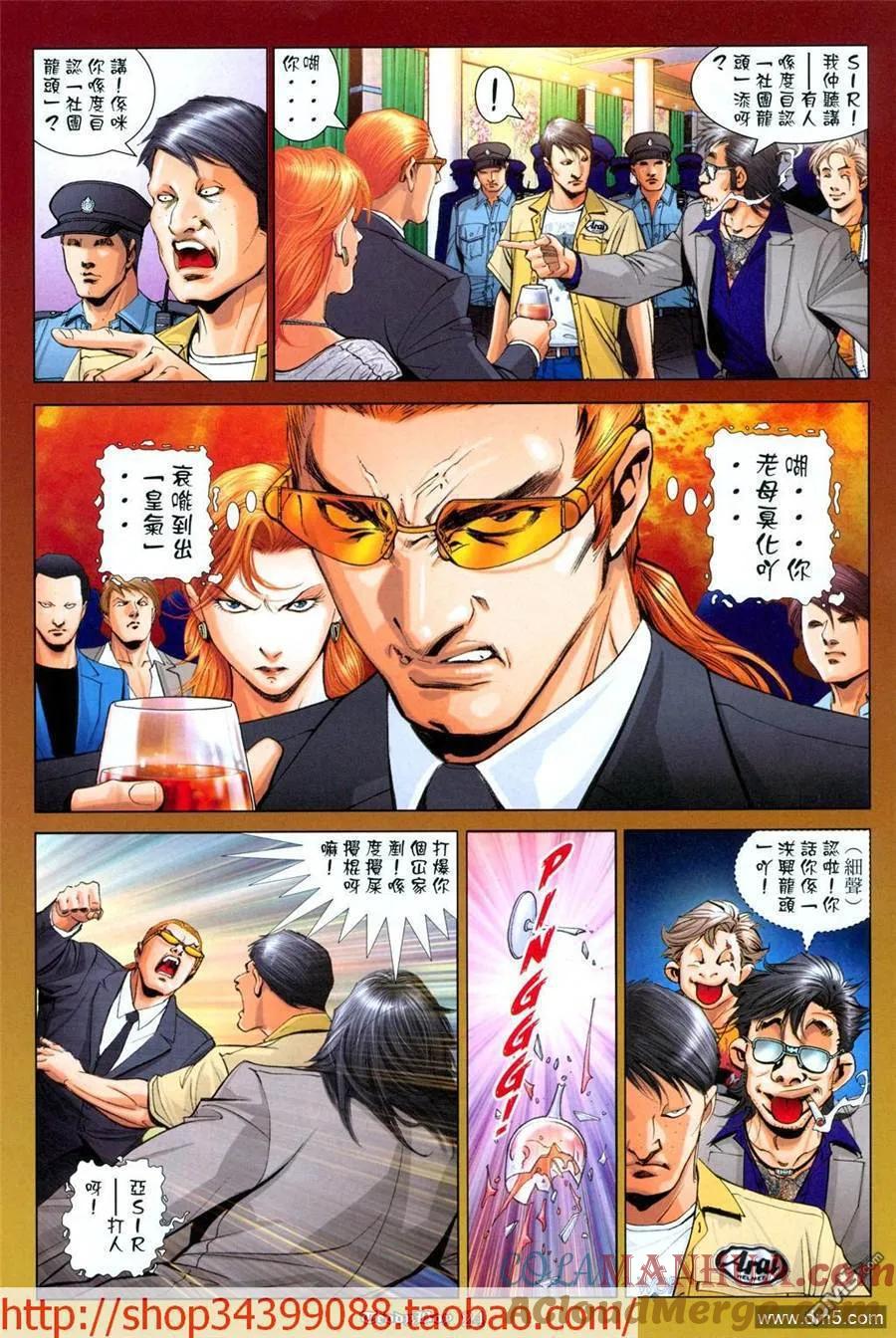 古惑仔 第1039回 第19页