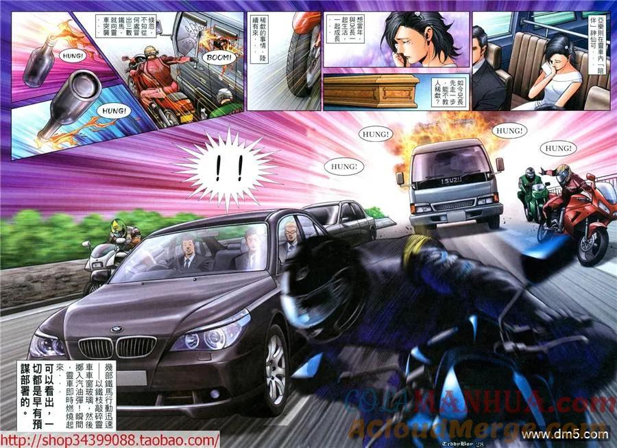 古惑仔 第1039回 第23页