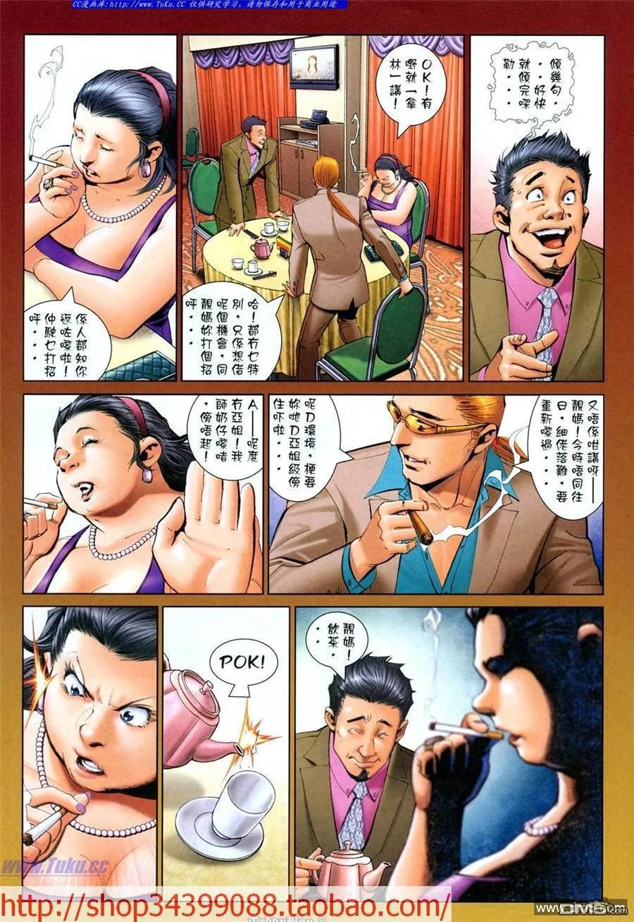 古惑仔 第1039回 第4页