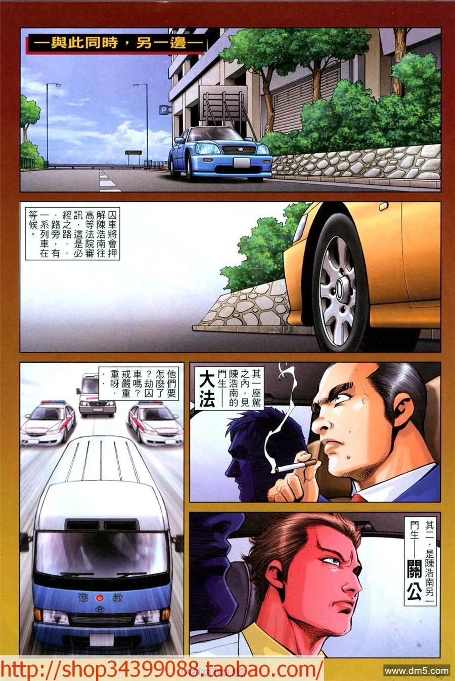 古惑仔 第1039回 第26页