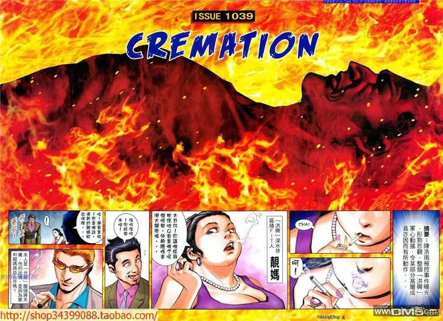 古惑仔 第1039回 第2页