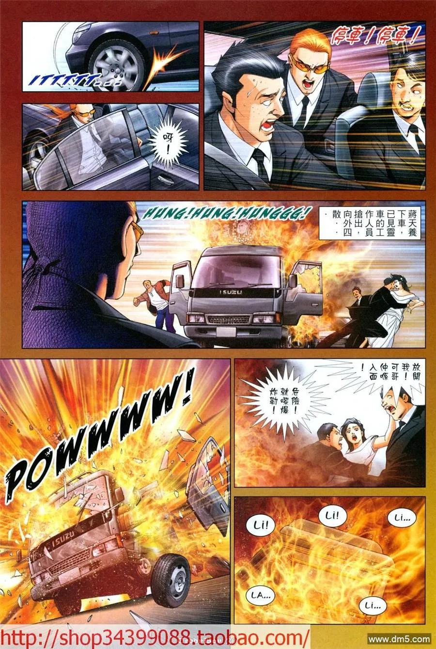 古惑仔 第1039回 第24页