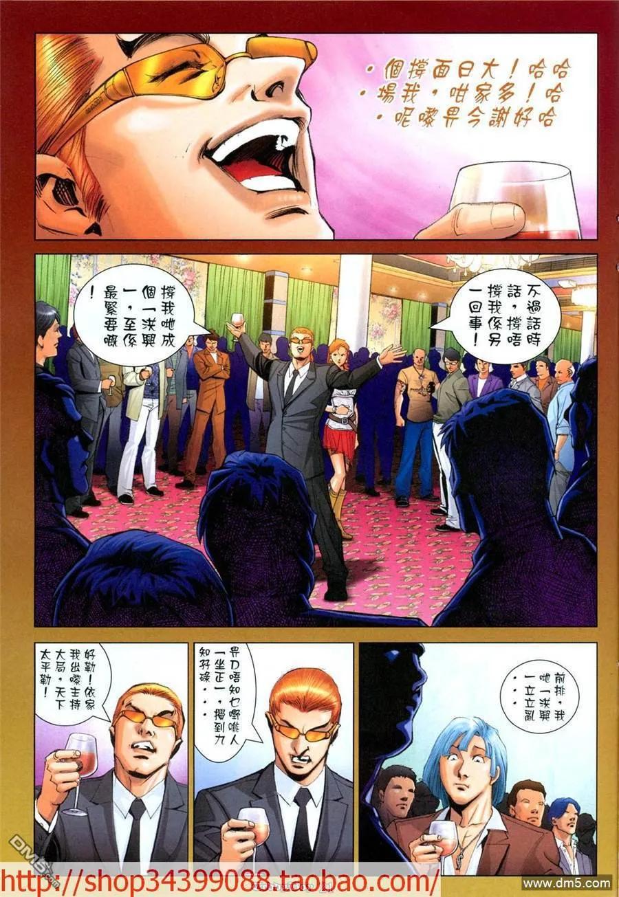 古惑仔 第1039回 第16页