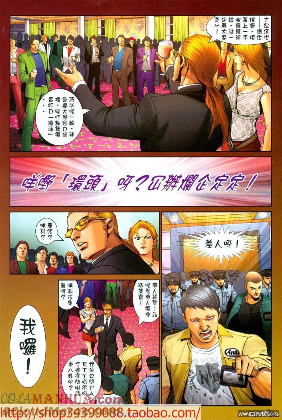 古惑仔 第1039回 第17页
