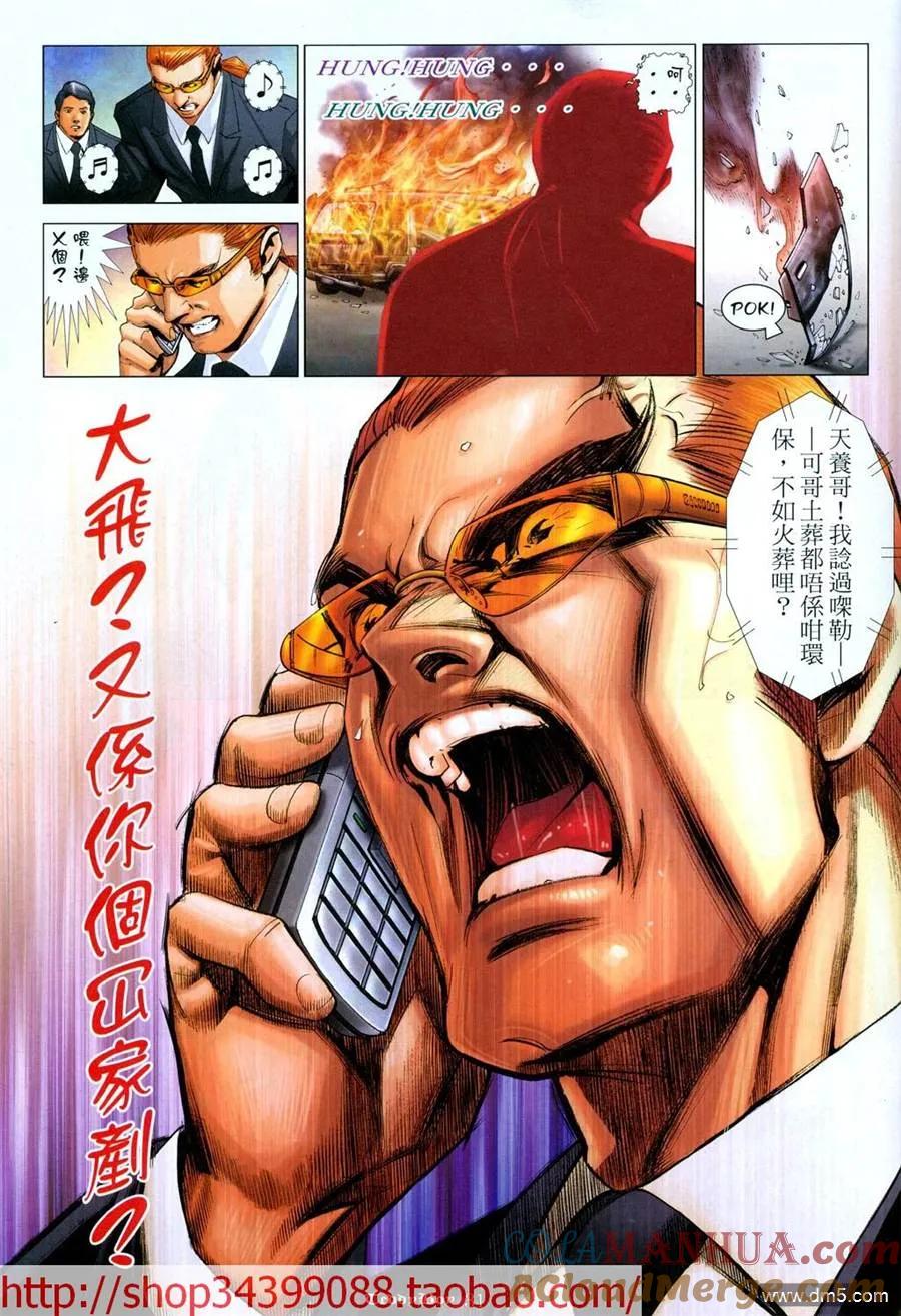 古惑仔 第1039回 第25页